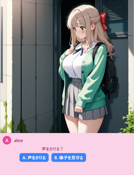 ストーリー進行画面