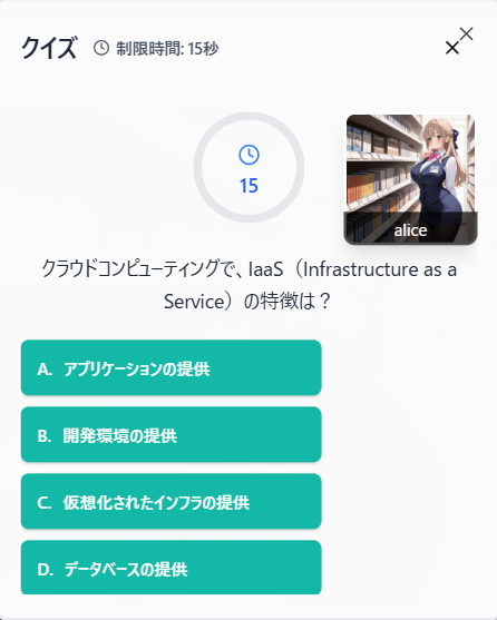 クイズ問題画面